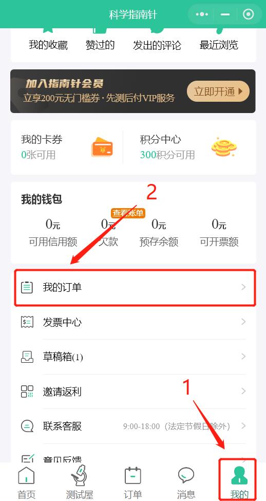 2.登录科学指南针小程序->点击下方 我的->点击 我的订单 中查看