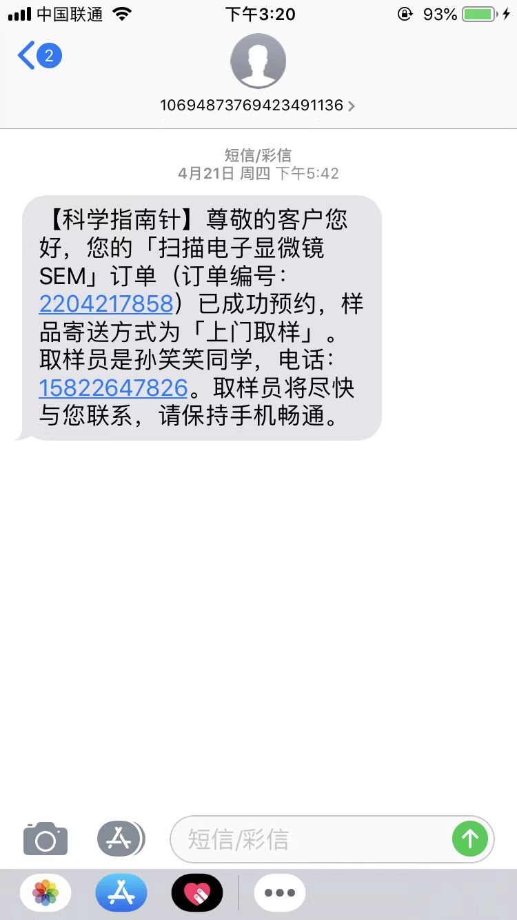 短信通知（订单待支付、预约成功、取样成功、实验中、实验报告已上传、实验已完成）
例如：订单预约成功发短信通知