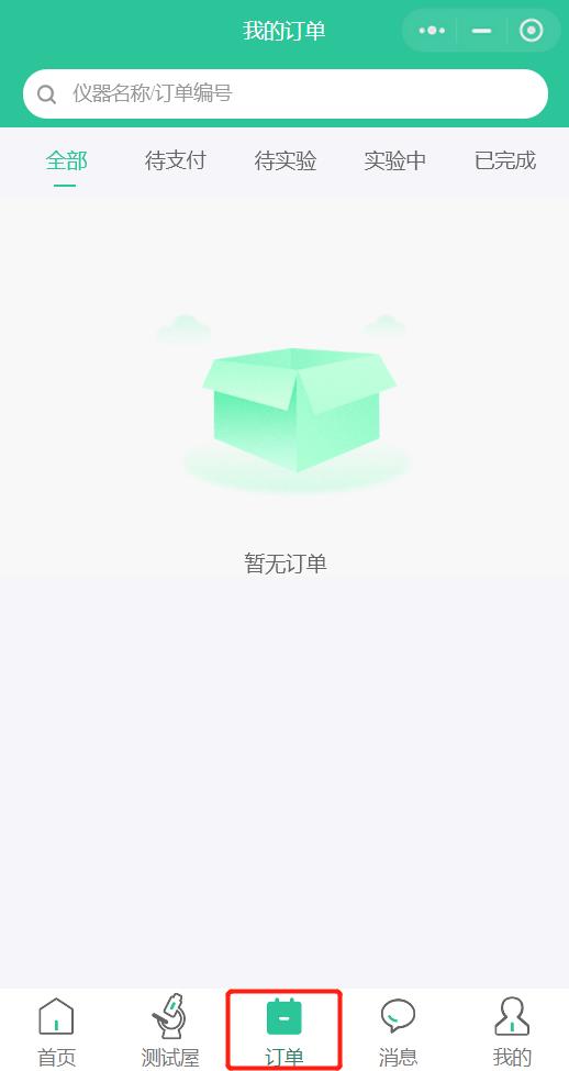 科学指南针小程序
1.登录 科学指南针 小程序->点击下方 订单->查看订单情况