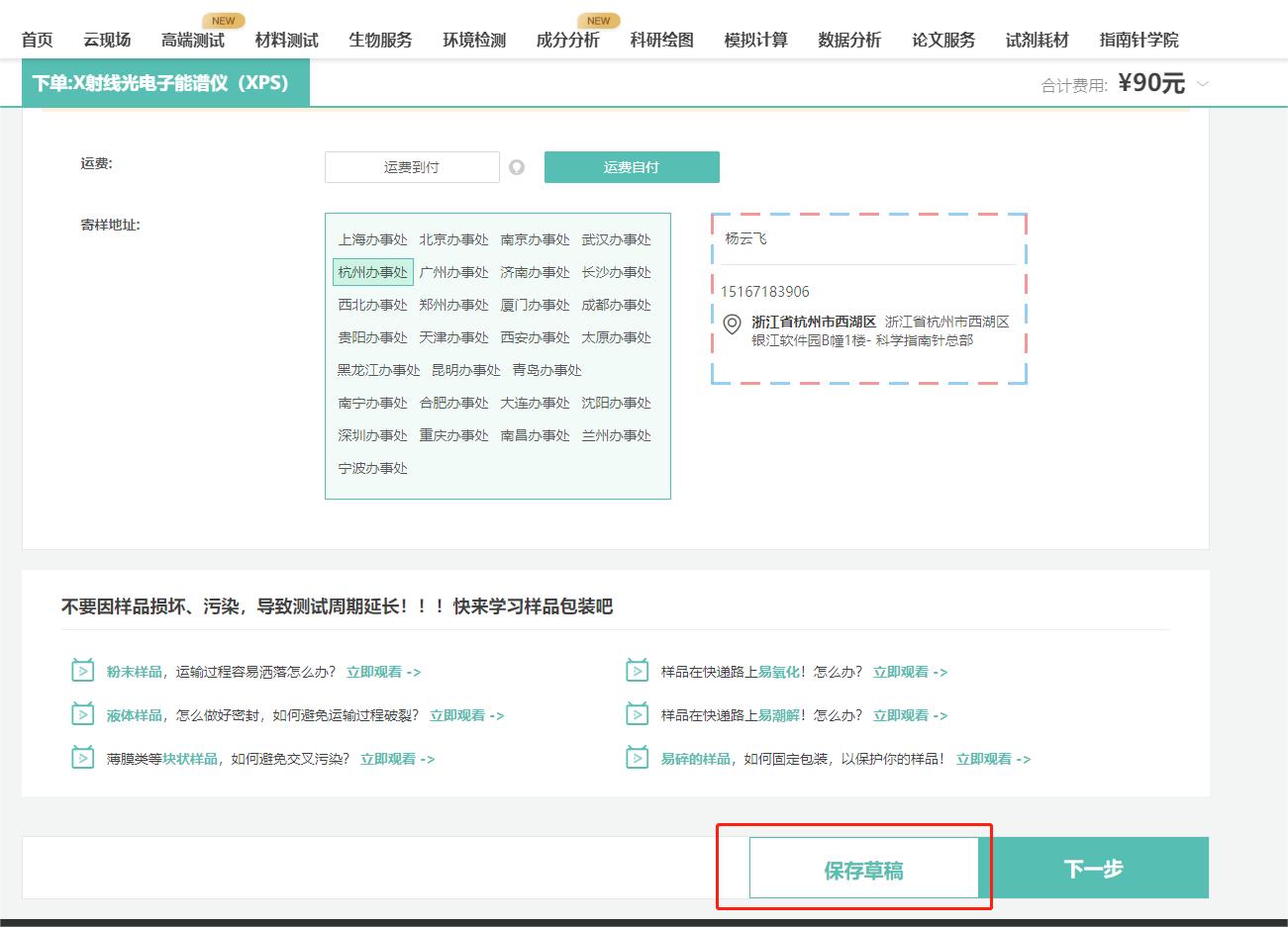 订单加入草稿箱：
在您预约下单时，若选择“保存草稿”，该订单将放入草稿箱中，状态为未完成下单；