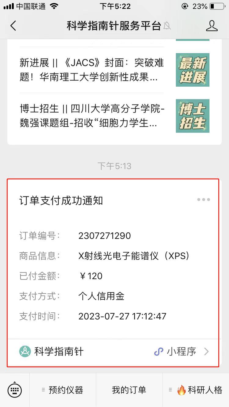 小程序
进入微信公众号->科学指南针服务平台->点击订单支付成功通知->在订单详情页面点击查看全部订单->在全部订单/待实验订单页面，找到需取消的订单，点击取消订单。