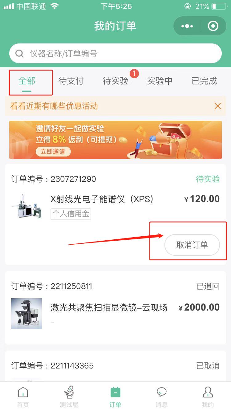 （订单已支付超24小时或24小时内订单状态显示已完成，不展示“取消订单”选项，可联系我们）