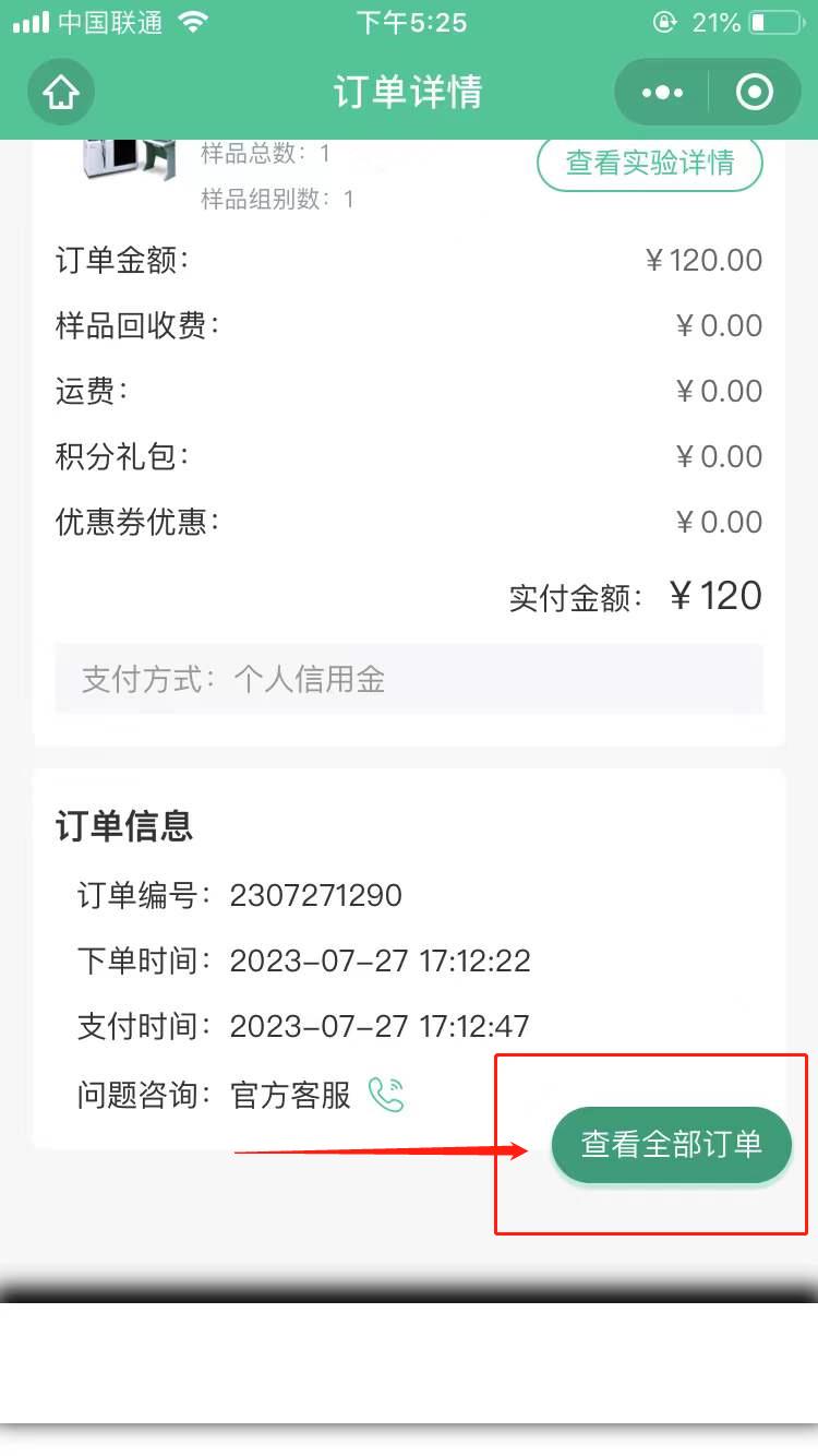 满足订单取消的条件：
订单支付完成24h内的待实验订单，且没有被取样、办事处没有收到样品
