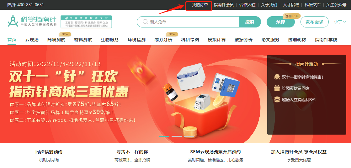 官网查询
第一步，进入http://www.shiyanjia.com，点击我的订单->进入订单列表页