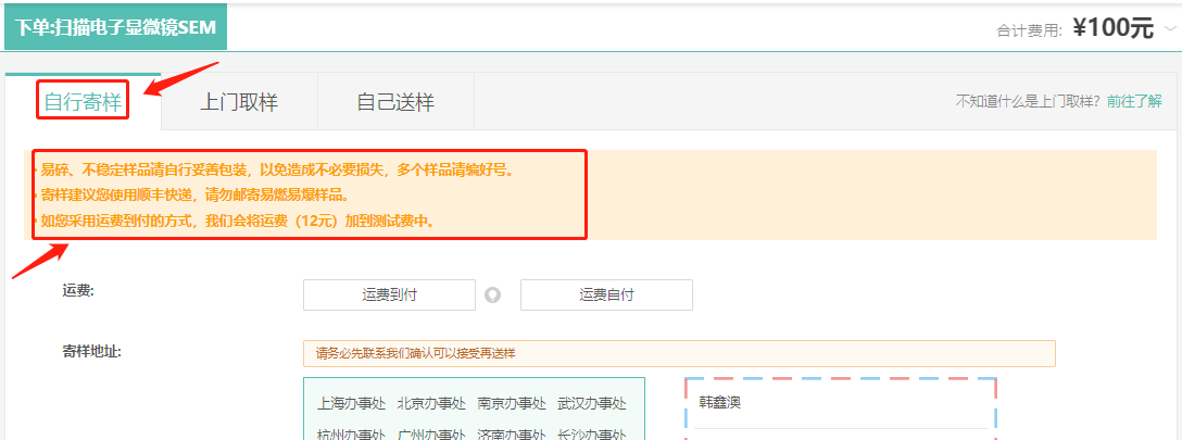 进入http://www.shiyanjia.com，选择测试项目下单，进入寄送样品页面，可选择

自行寄样：自己将样品按照要求包装好之后，快递给我们