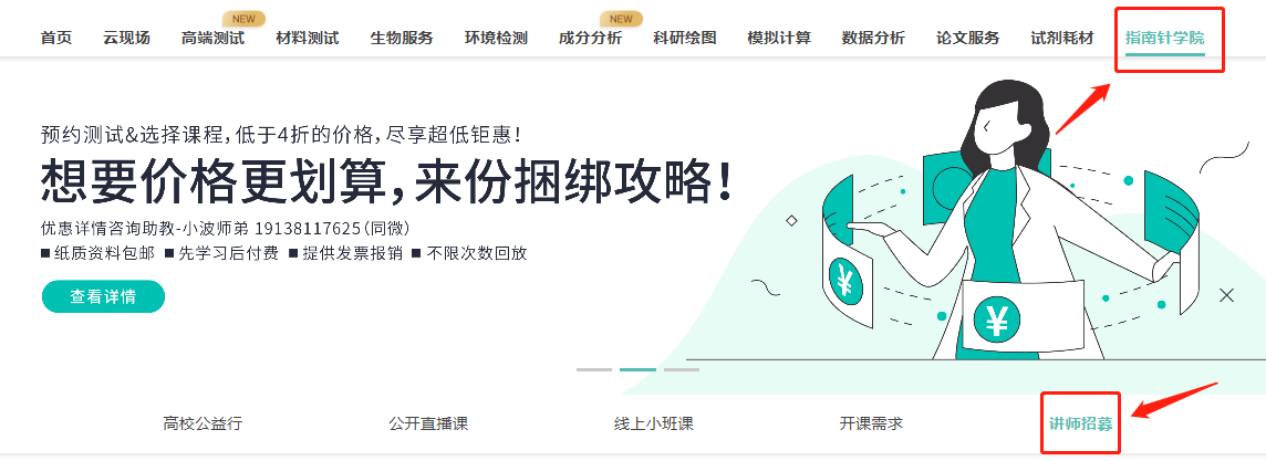 第一步，进入http://www.shiyanjia.com，点击指南针学院->点击讲师招募