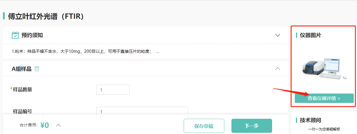 第二步，进入测试项目页面->页面右侧仪器图片->点击查看仪器详情