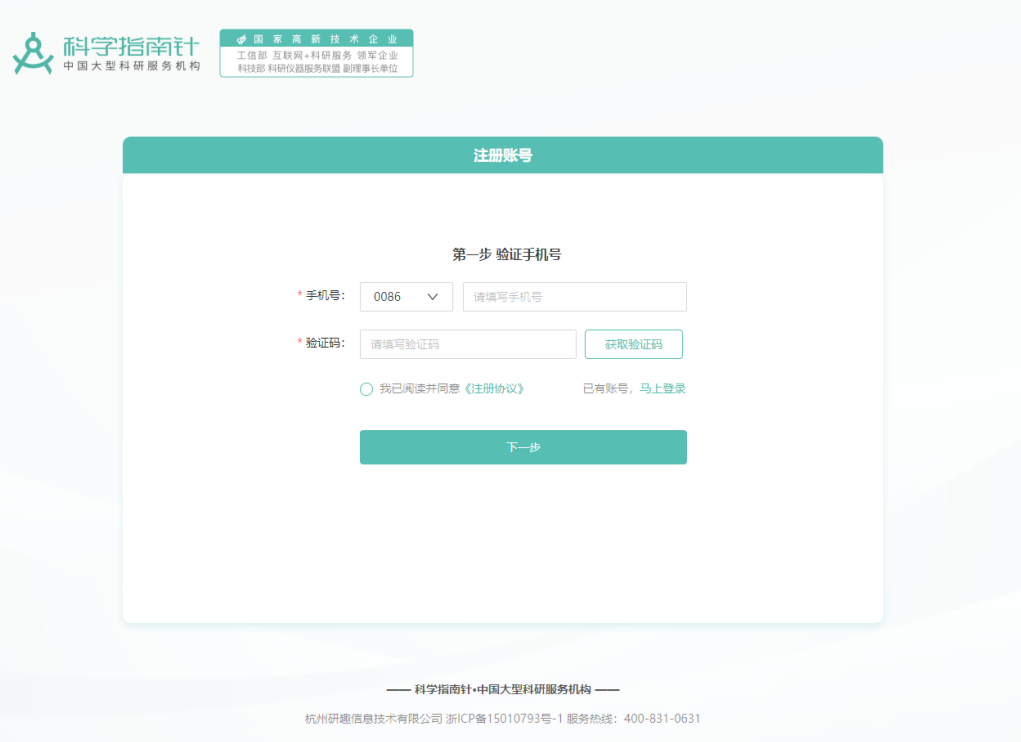 第二步，填写手机号和获取验证码；