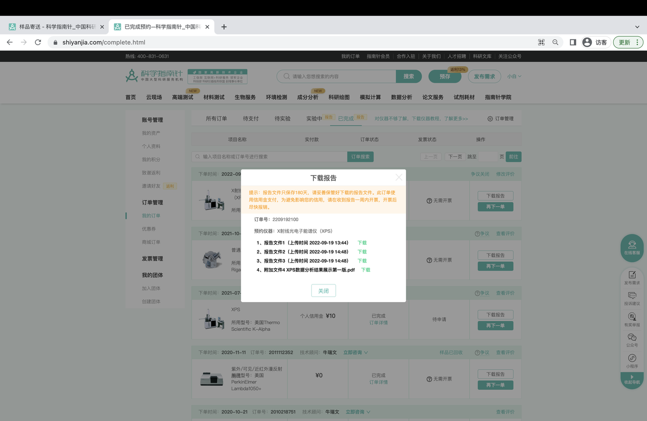 第二步，点击订单【下载报告】
->下载订单中的结果文件、其他资料（若有）