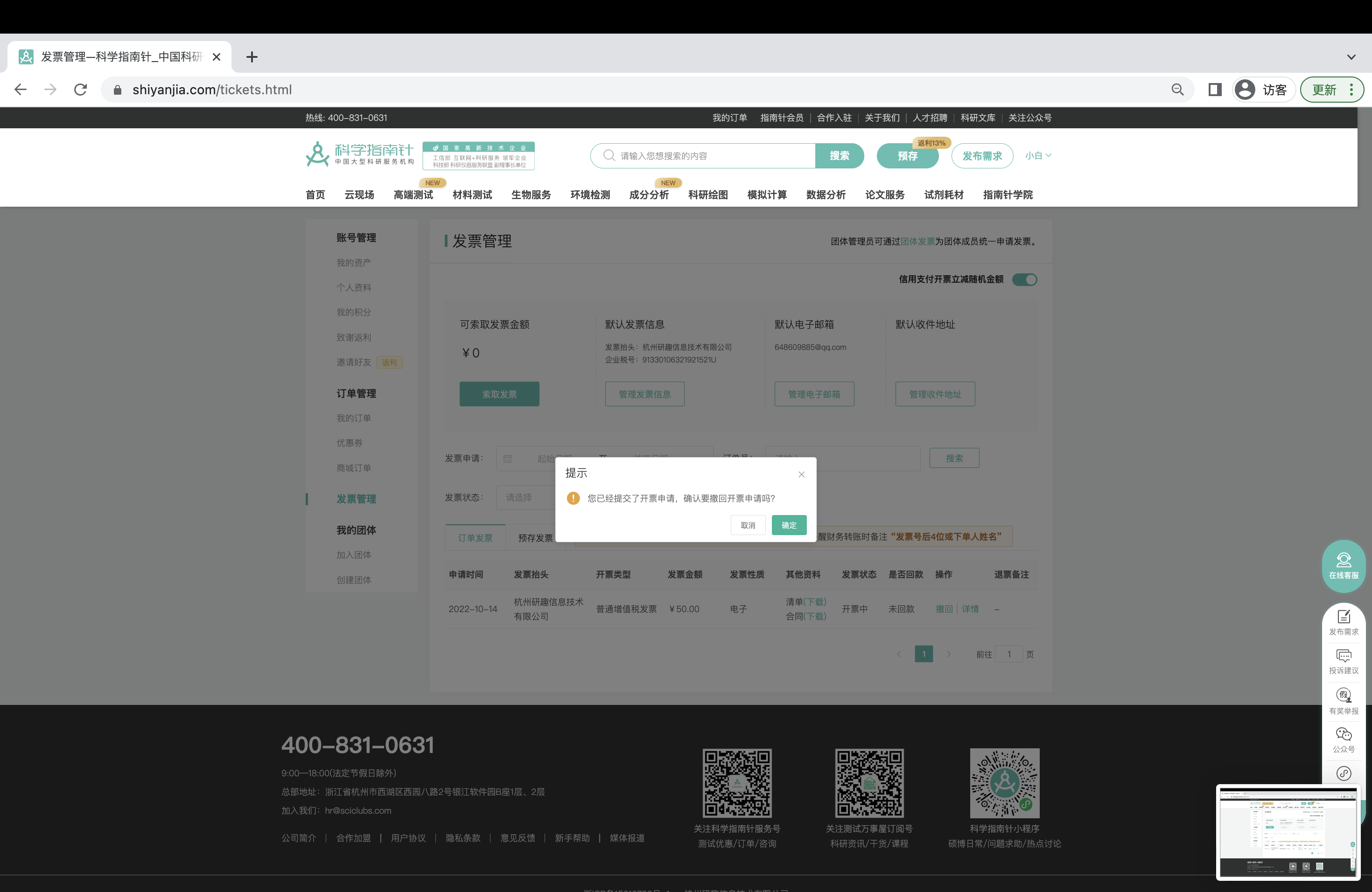 发票的其他问题
发票申请撤回
