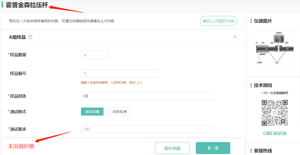 需报价订单：下单页面中，填写测试条件后，左下角未出现测试项目价格，需要等待科学指南针项目经理报价的订单

第一步，进入http://www.shiyanjia.com，选定测试->填写测试条件->点击下一步
