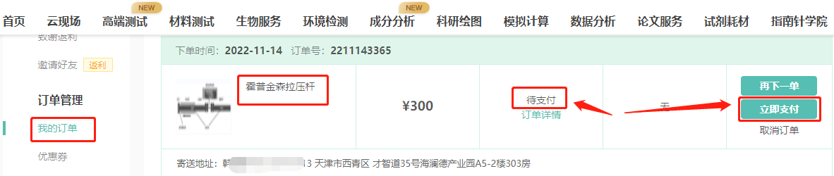 第三步，科学指南针项目经理报价后->点击我的订单->找到刚才下单的测试->点击立即支付