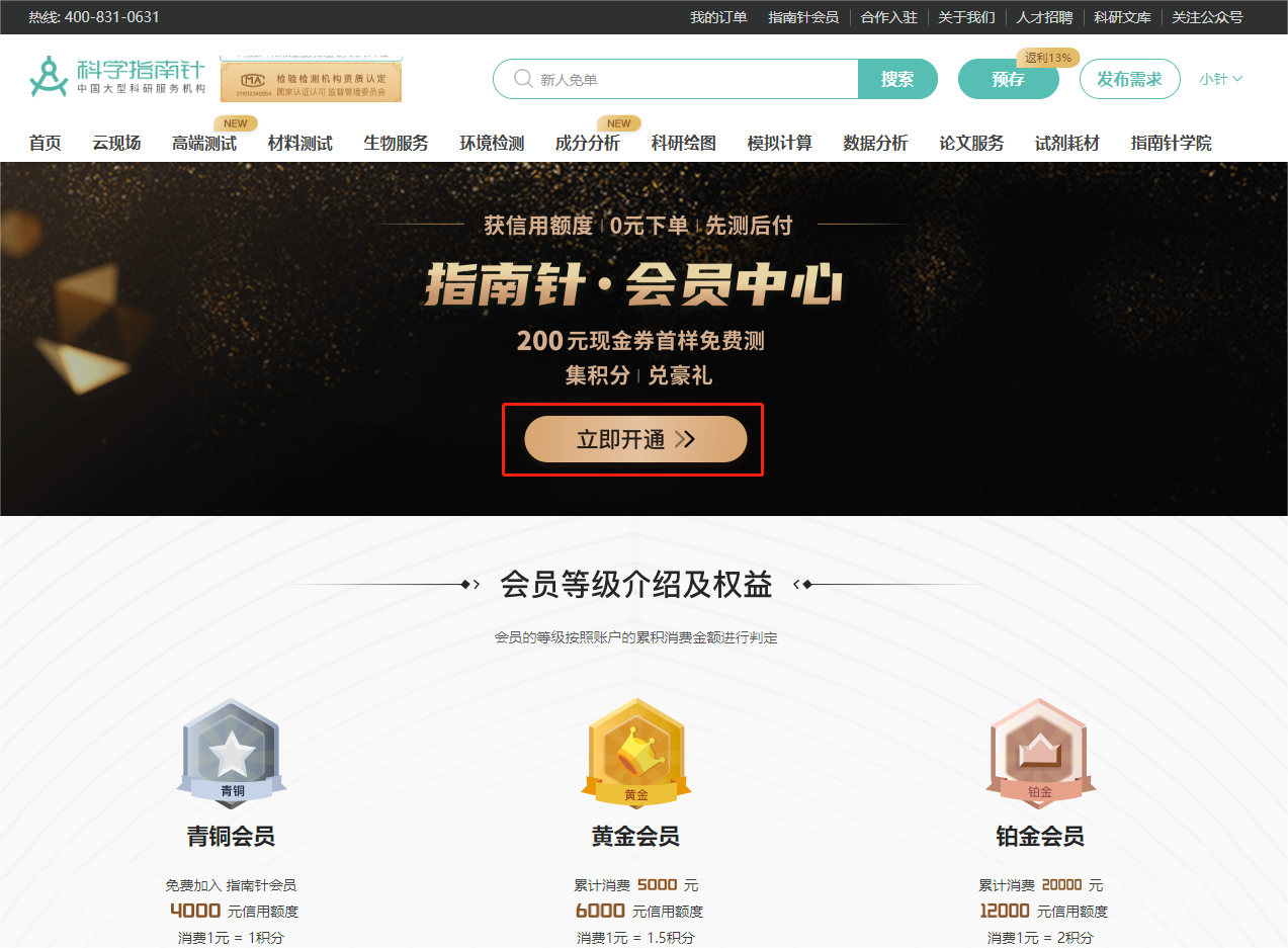 2.点击立即开通；