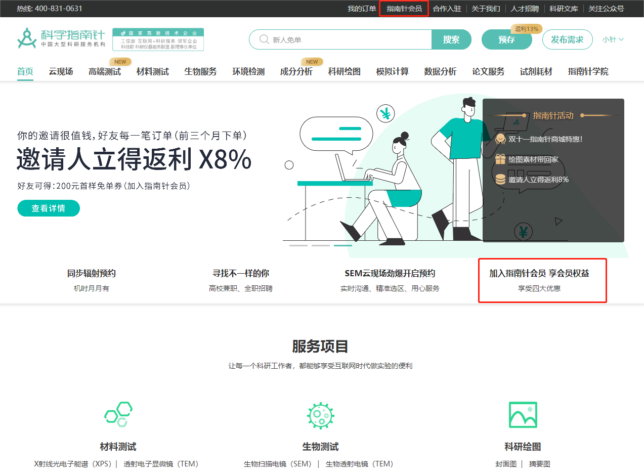 1.点击官网页面右上方“指南针会员”，或官网首页轮播图下方”加入指南针会员”；