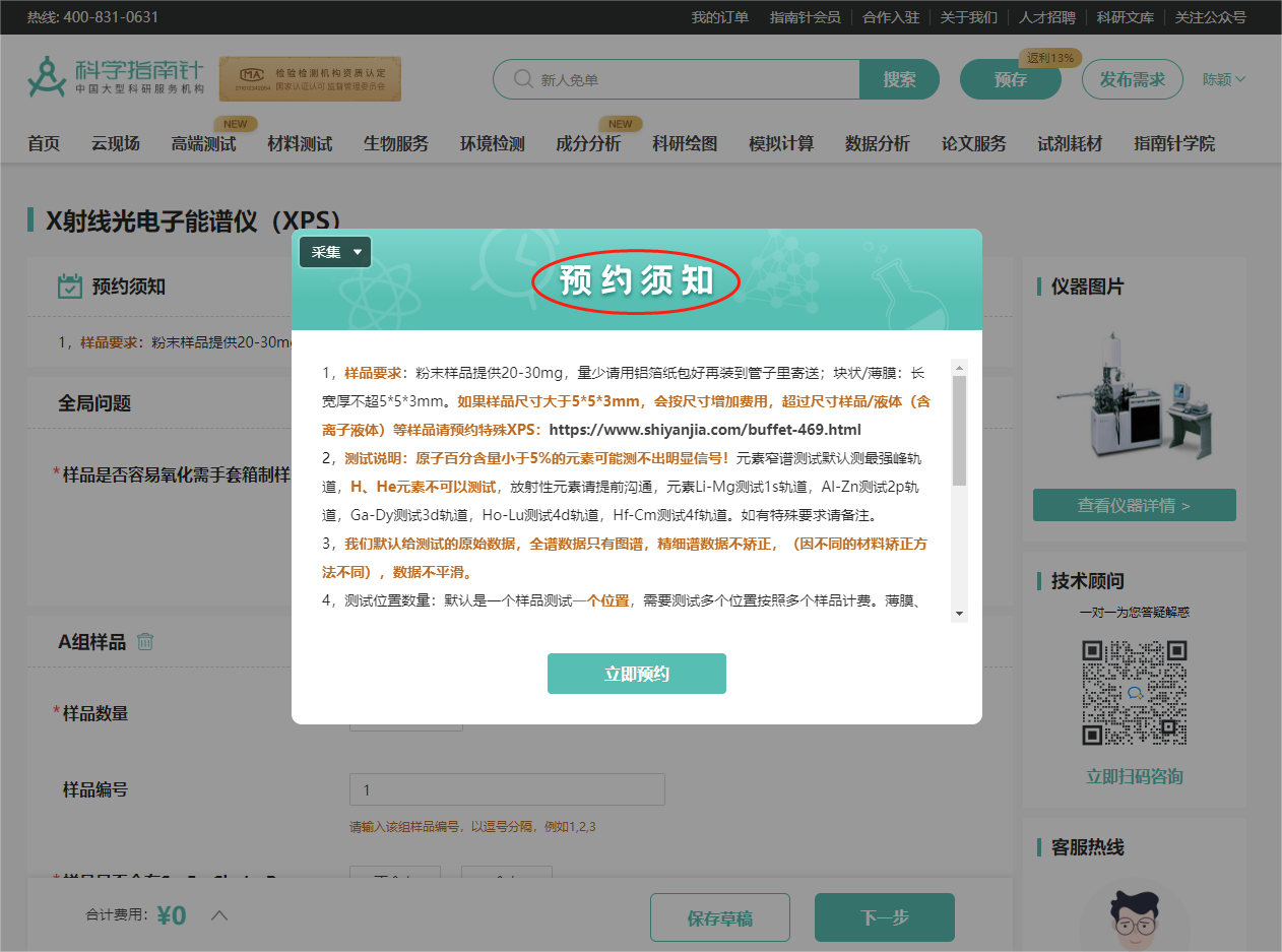 浏览预约须知，点击“立即预约”；