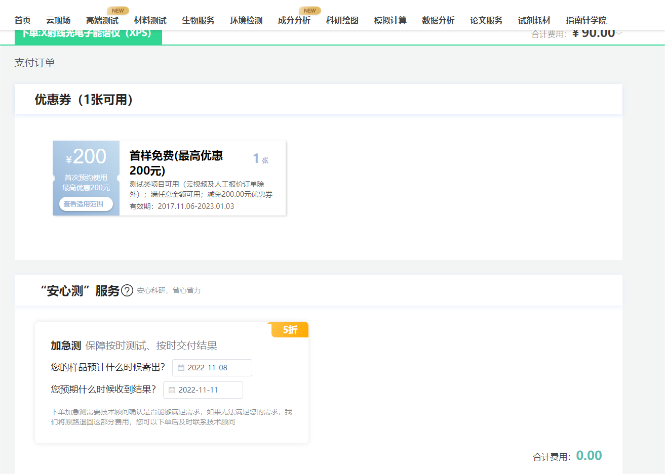 确定订单支付信息，选择支付方式，有优惠券一定要点上！！（可以省钱）。