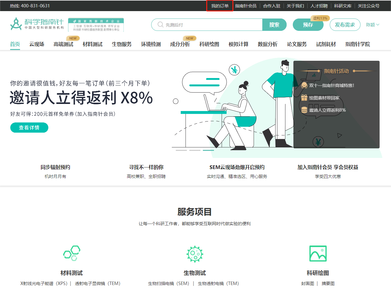 二、进入www.shiyanji.com，点击右上方“我的订单”，选择对应测试，点击“下载预约单”。
