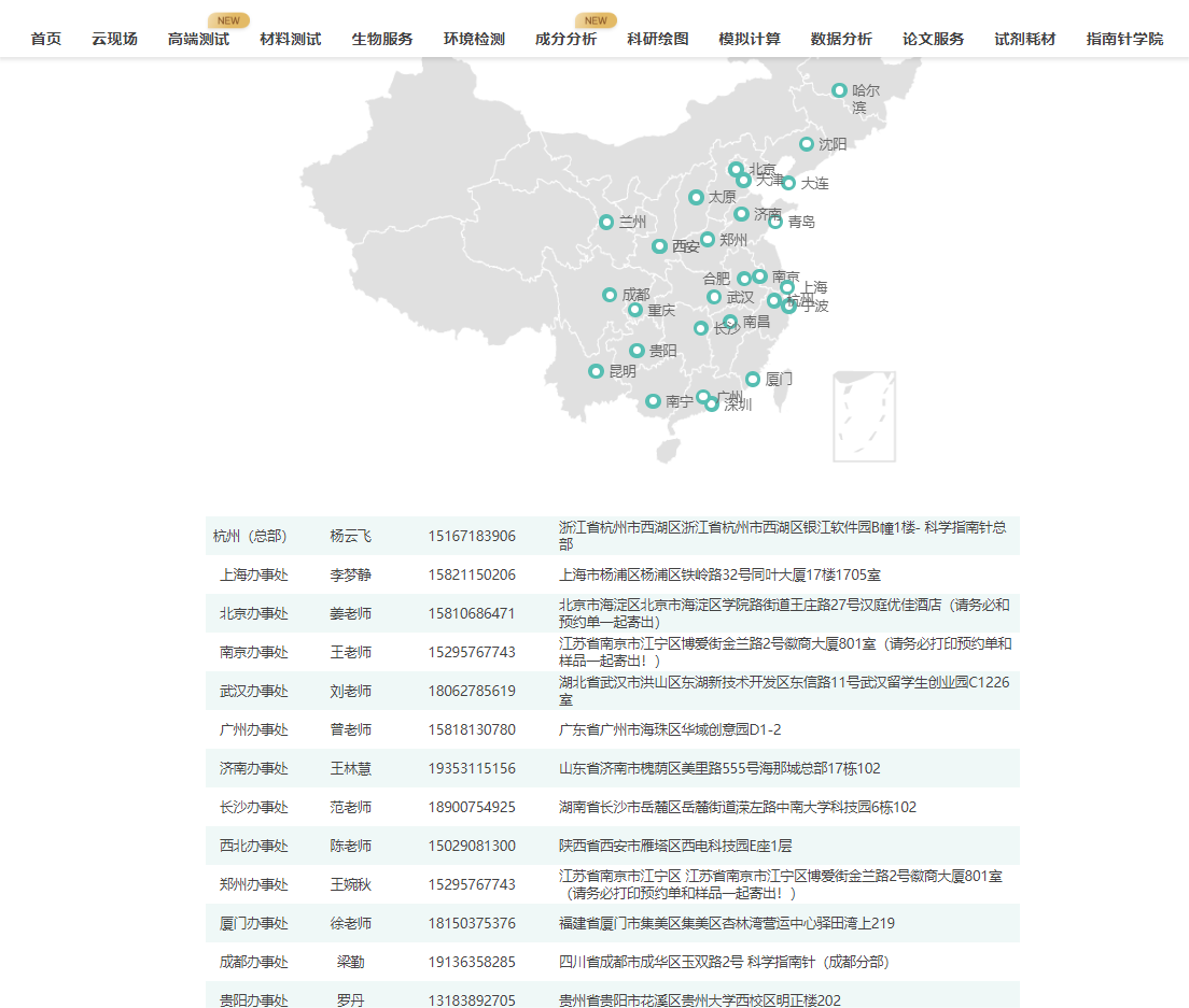 2.进入页面后，下拉即可看到全国办事处联系方式及地址
3.按您所在地区，联系对应办事处经理即可~
