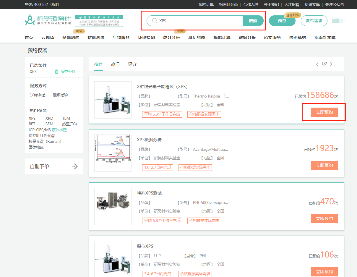 方法三:订单页技术人员二维码
1.首页搜索您想要测试的项目，以xps为例