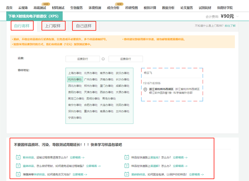 方法一：预约订单时，出现的对应办事处负责人联系方式