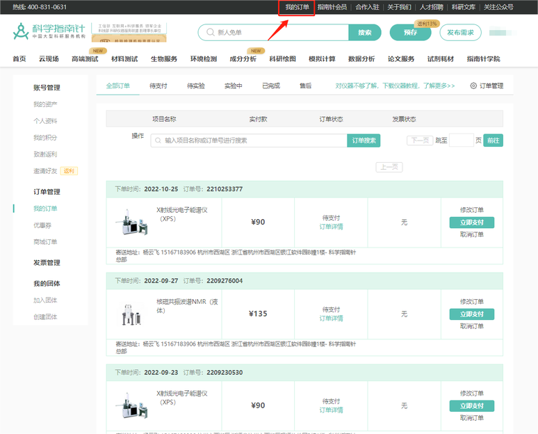 方法一：订单详情中的技术顾问
1.首页右上角“我的订单”