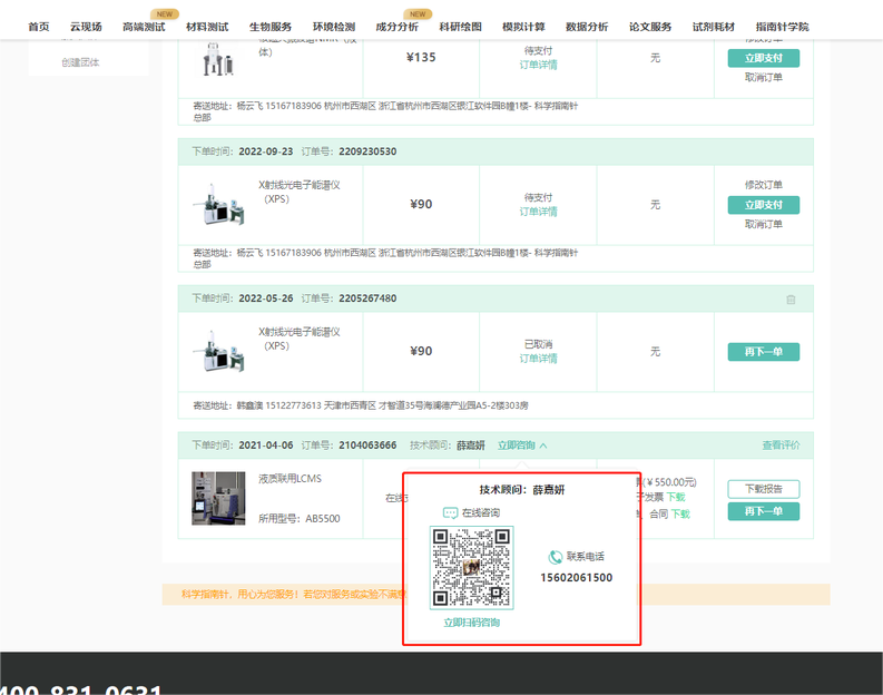 2.订单查询-我的订单，每个已完成订单号后面会有相应的技术顾问
