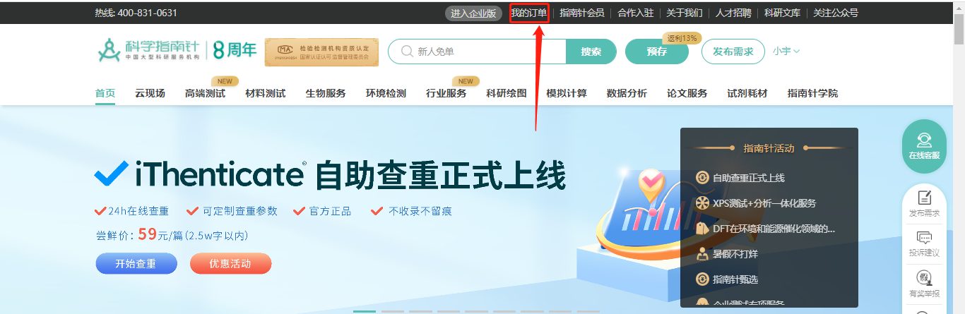 官网
进入https://www.shiyanjia.com/，点击，我的订单->找到我的订单中需要取消的订单->点击取消订单
满足订单取消的条件：
订单支付完成24h内的待实验订单，且没有被取样、办事处没有收到样品