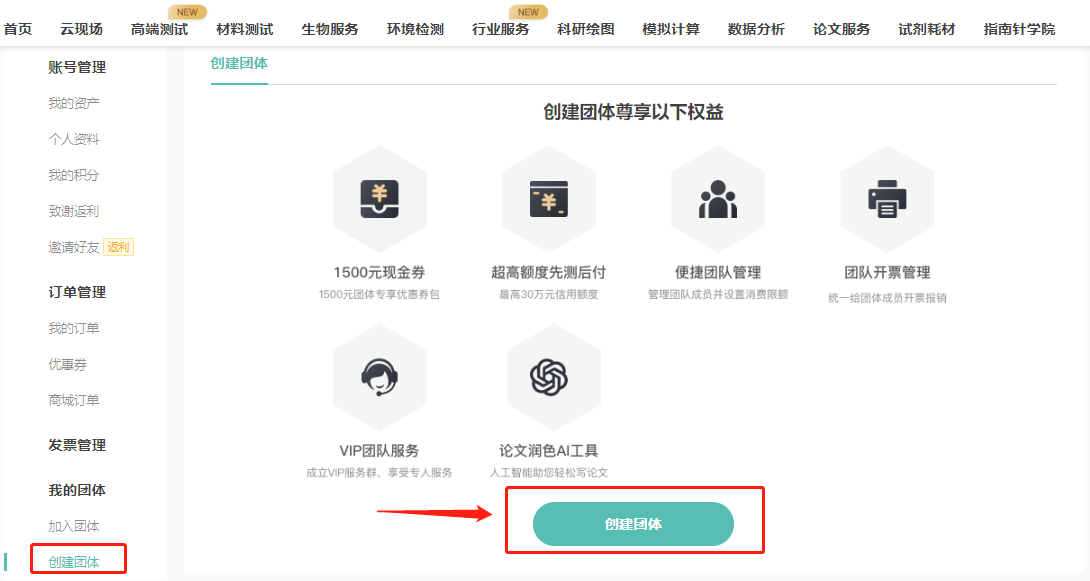 第二步，点击“创建团体”，填写团体名称，创建即可