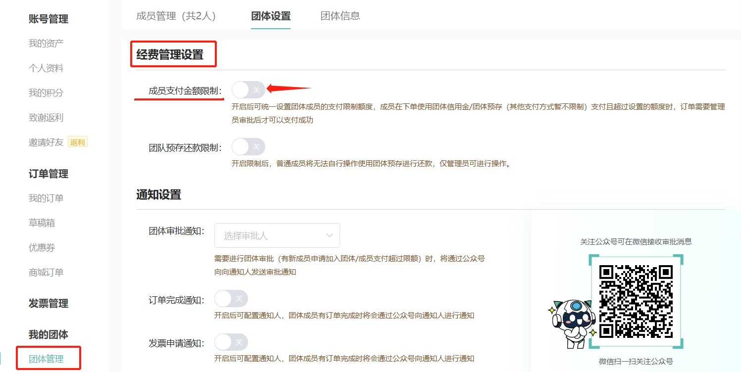 新功能！支持一键开关所有团体成员的支付限额，无需给每个成员一一设置。但如有需要， 仍然支持给每个成员设置个性化的限额方案。

第一步，进入www.shiyanjia.com，点击右上角的姓名，选择“我的团体”直接进入；
第二步，点击“团体管理”→“团体设置
