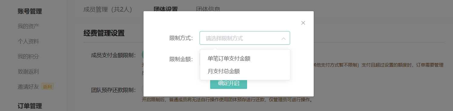 第三步，打开“经费管理设置