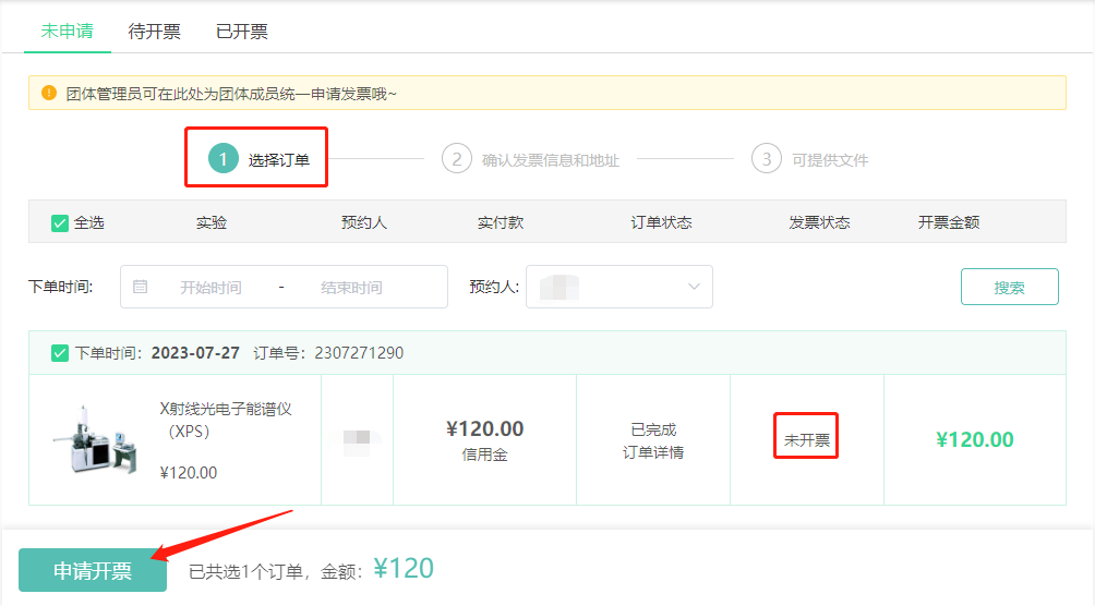 团体管理员可以对未开票的订单进行开票操作。
第三步，点击“需开票订单”→“申请开票