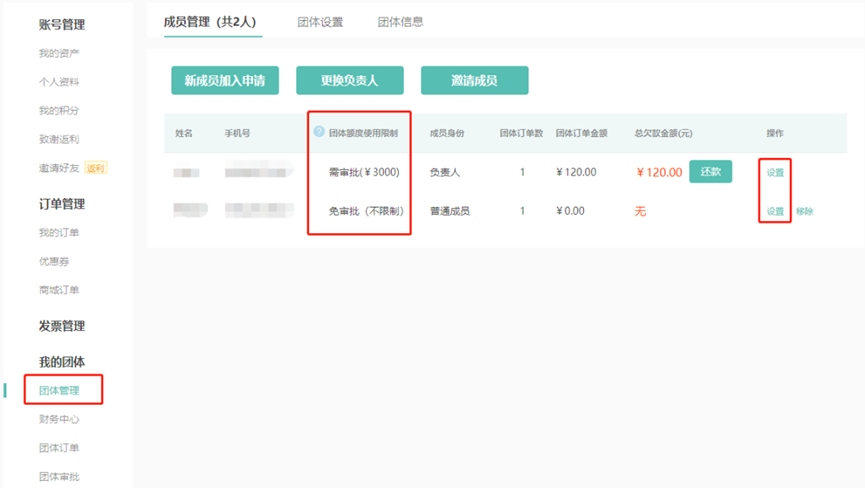 团体账户中的订单需要审核确认订单的情况有如下2种：

1.当成员使用团体预存/团体信用金支付订单时，可设置额度限制，超过额度的订单需要管理员审批后才能支付成功。
第一步，进入www.shiyanjia.com，点击右上角的姓名，选择“我的团体”直接进入；
第二步，进入”团体管理“→”成员管理“→”设置“；
第三步，设置成员团体额度使用限制（限制/不限制）、限制方式（单笔订单支付金额/月支付总金额）、限制金额；
说明：”月支付总金额”限制支付额度是指，自然月内总支付额度超过设置的限额后会触发审批。
